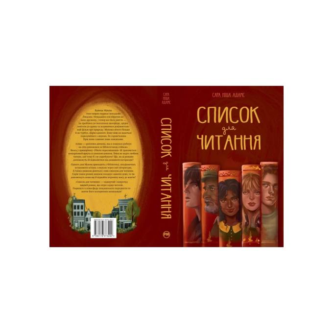 Видавництво РМ 9786178373290