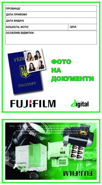 Конверт FUJI паспорт Укр . ( 100шт.)
