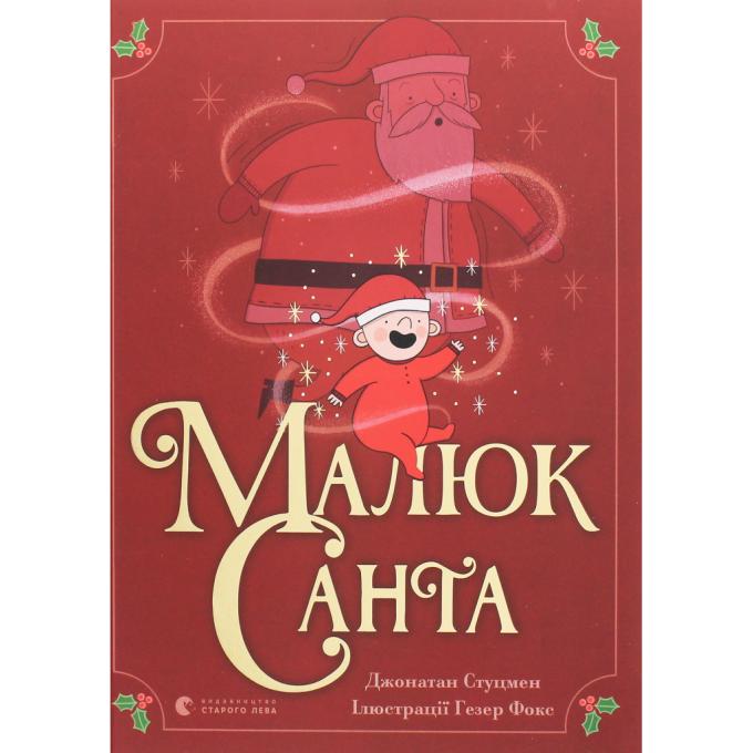 Видавництво Старого Лева 9786176798439