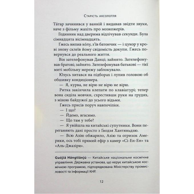 Астролябія 9786176642664