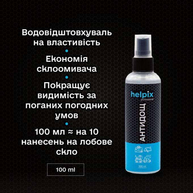 Helpix Антидощ 100 мл