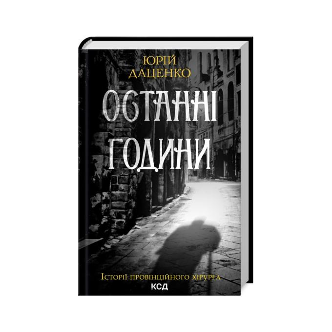 КСД 9786171506411
