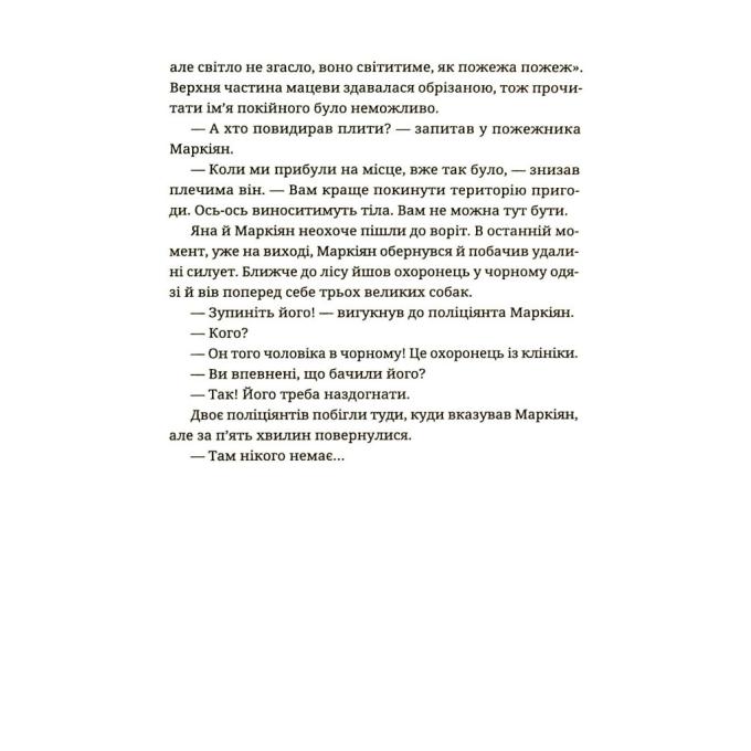 Видавництво Старого Лева 9789664482933