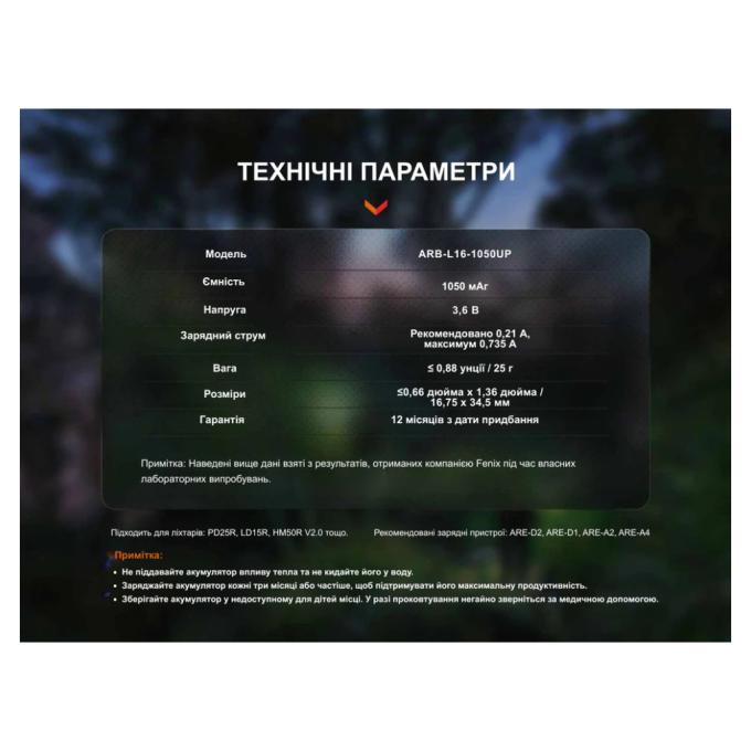 Fenix ARB-L16-1050UP