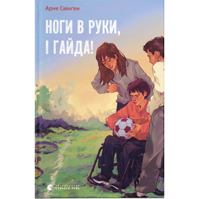 Видавництво Старого Лева 9789664483121
