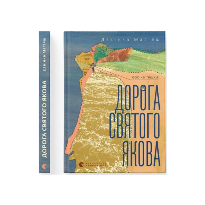Видавництво Старого Лева 9789664483404