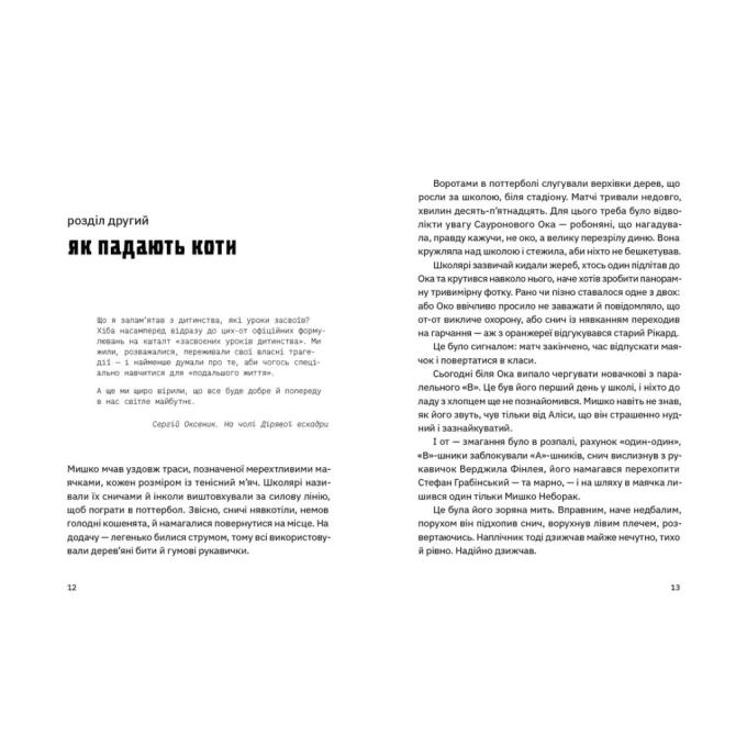 Видавництво Старого Лева 9789664482568