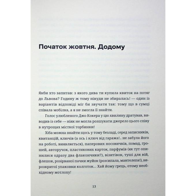Видавництво Старого Лева 9789664483114
