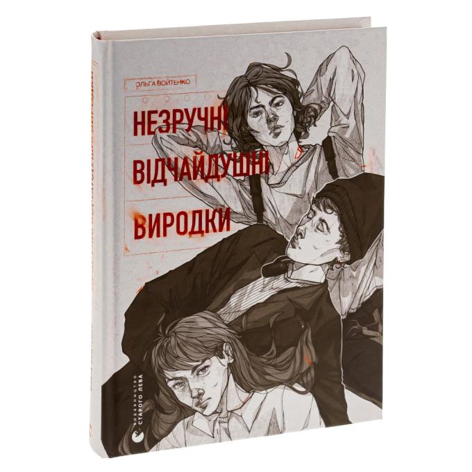 Видавництво Старого Лева 9789664481905